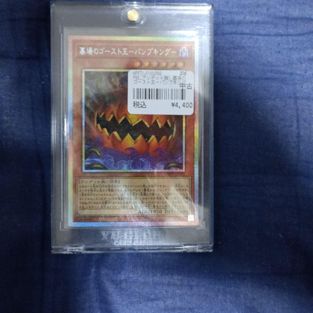 Yu-Gi-Oh! Ghost King of the Graveyard - Pumpkin King