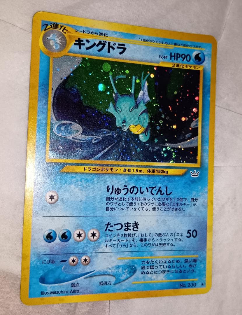 [Pokemon card old back] Kingdra [rare]