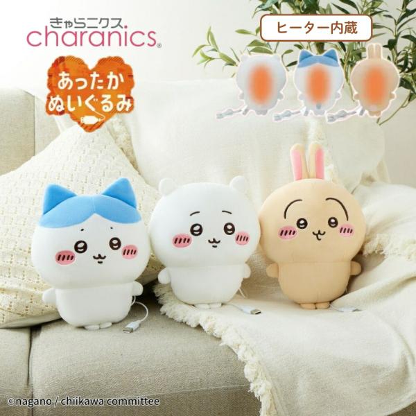 CCP きゃらニクス ちいかわ あったかぬいぐるみ KS-AN66 ハチワレ うさぎ ぬいぐるみ 電気カイロ 暖房 USB充電 温かい