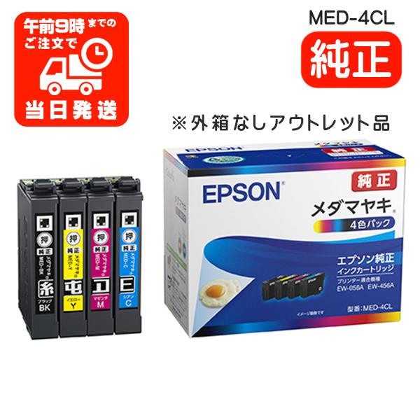 爱普生 Medamayaki 原装墨水 MED-4CL EPSON 4色套装 真空包装未拆封 EW-056A EW-456A适用 清仓商品 无外盒 MED 墨盒 原装 med4cl