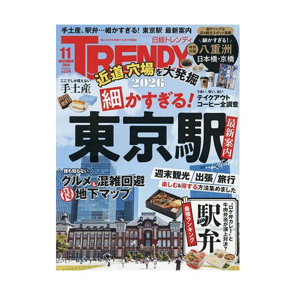 日经时尚2026年11月号
