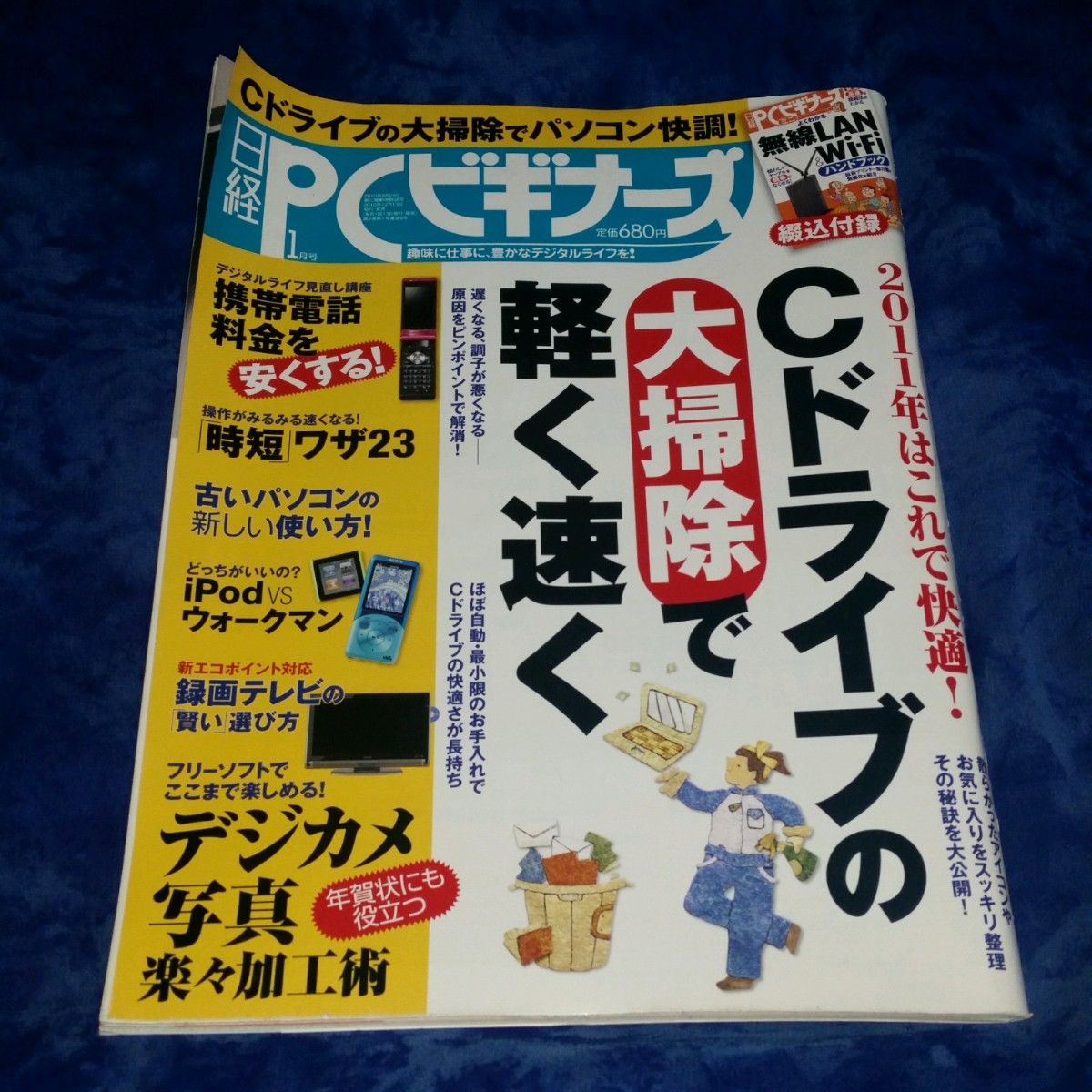 日经PC初学者2011年1月号