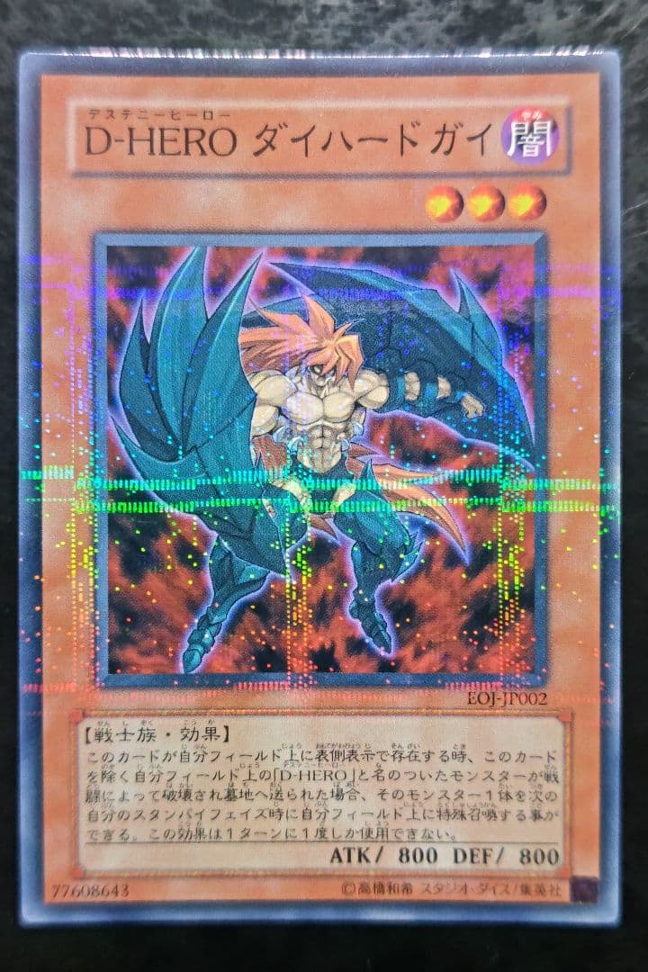 Yu-Gi-Oh! D-HERO D‑Hard Guy Normal Parallel