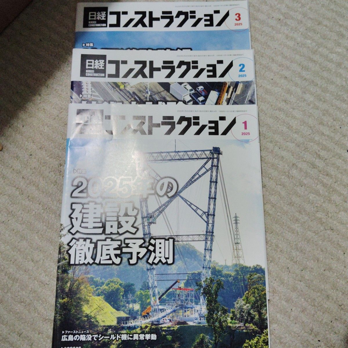 Nikkei Construction 2025.1-3 3 books set