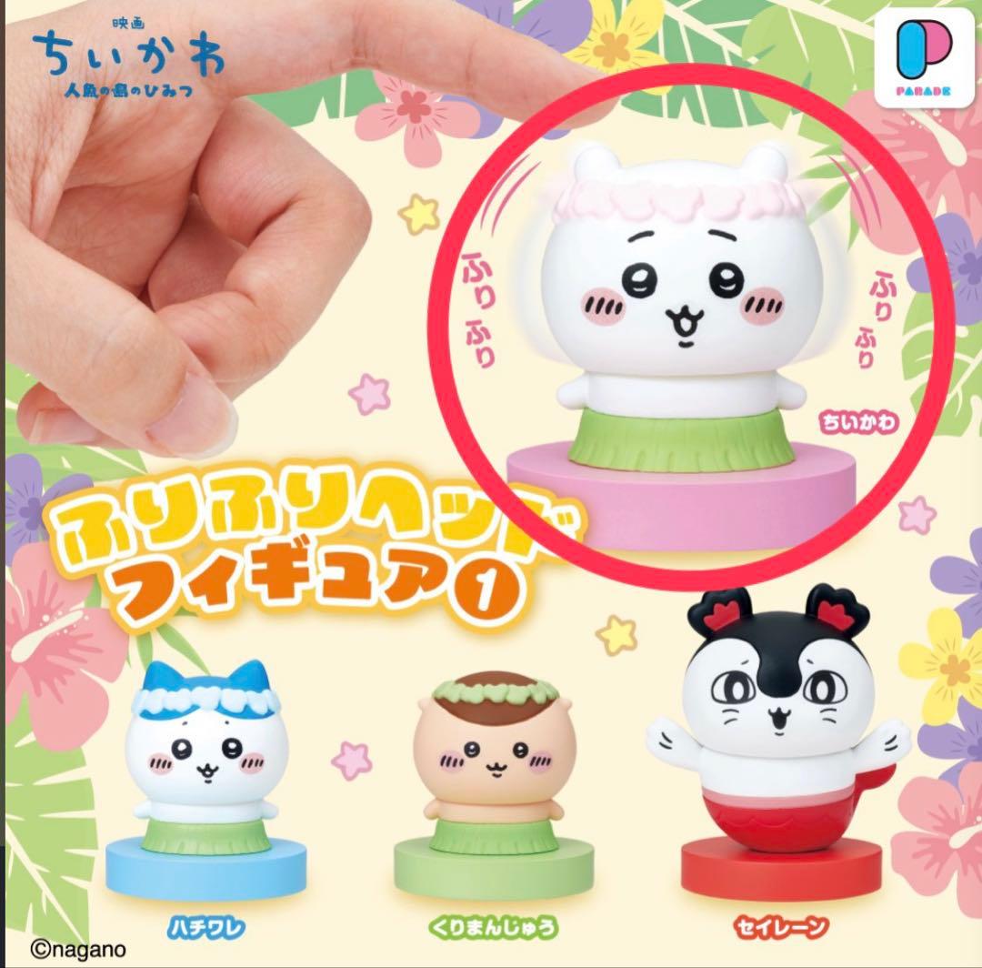 Chiikawa Movie: Secrets of the Mermaid Island Furi Furi Head Figure #1 Chiikawa
