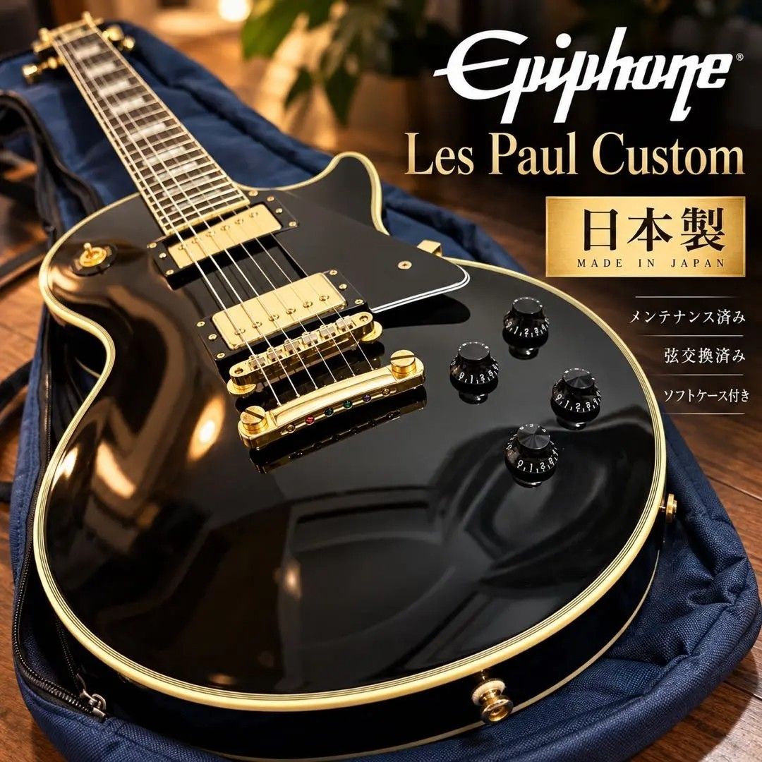 【已保养】Epiphone Les Paul Custom 日本制造 电吉他 埃皮丰 莱斯·保罗定制