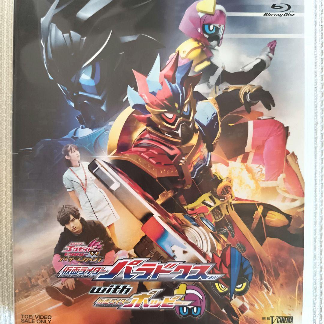 假面骑士Ex-Aid 假面骑士Paradox与假面骑士Poppy Blu-ray