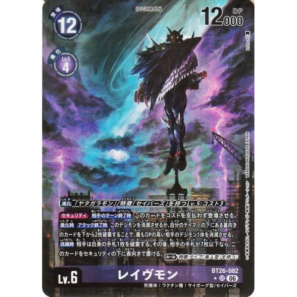 数码宝贝卡牌游戏 莱维兽(BT26-082) 平行_超级稀有 TIMELESS BONDS(BT26) | 数码卡 完全体 疫苗种 Lv.6 Ravemon DIGIMON