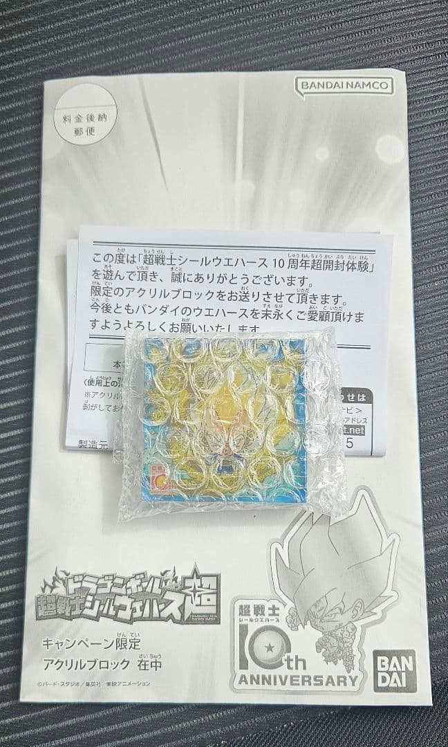 龙珠超战士密封晶圆超丙烯块贝吉塔当选品