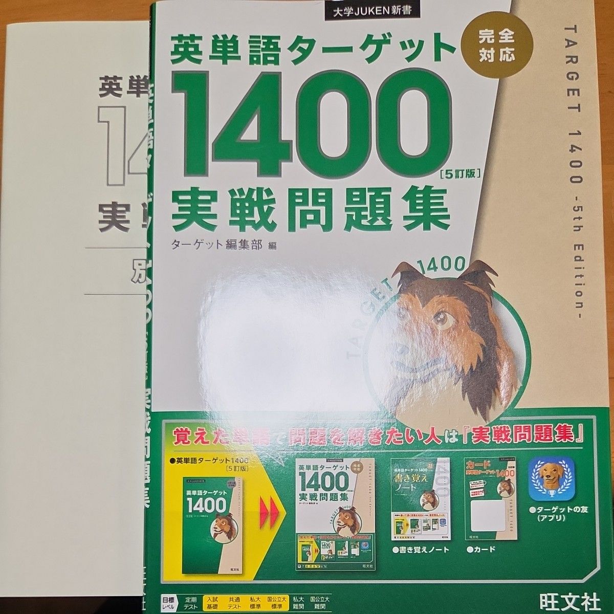 《英语单词Target 1400》〈第5版〉实战题集（大学JUKEN新书） Target编辑部 编