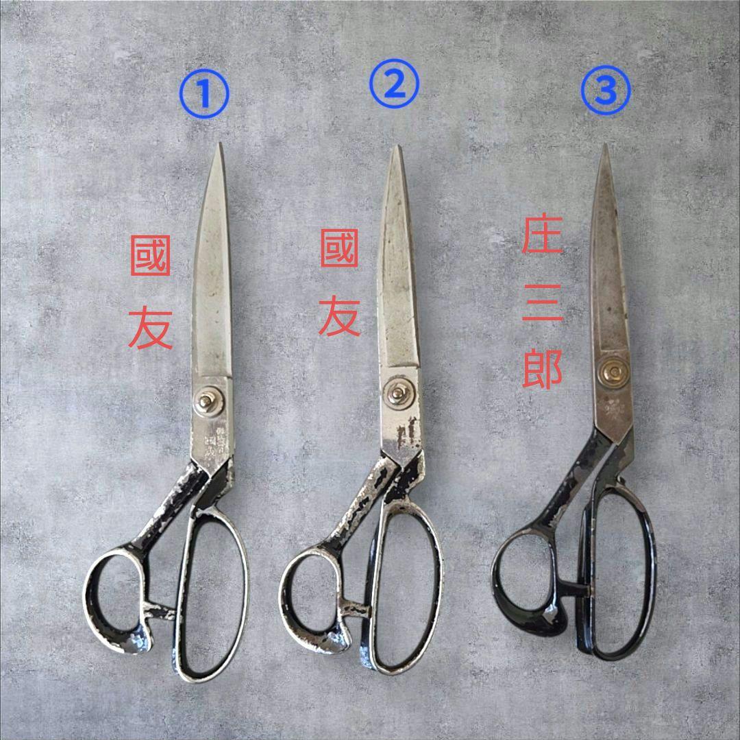 剪刀 3件套 庄三郎・国友( SANBATURU ) 三羽鹤 缝纫工具
