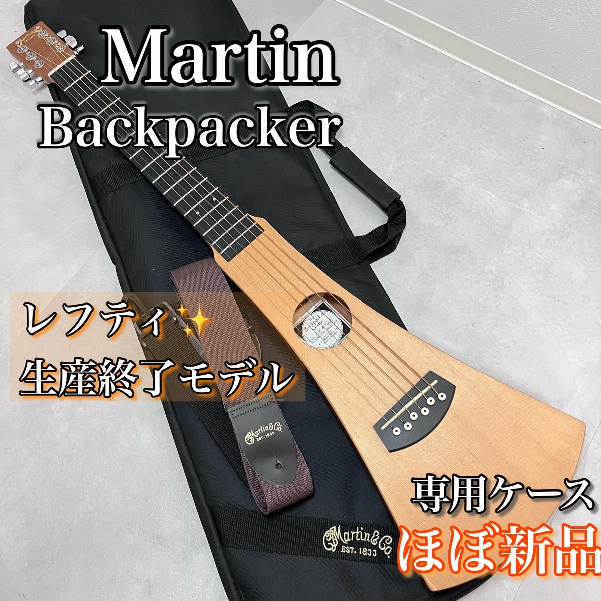 極美品★Martin Backpacker レフティ 生産終了モデル 純正ケースストラップ付