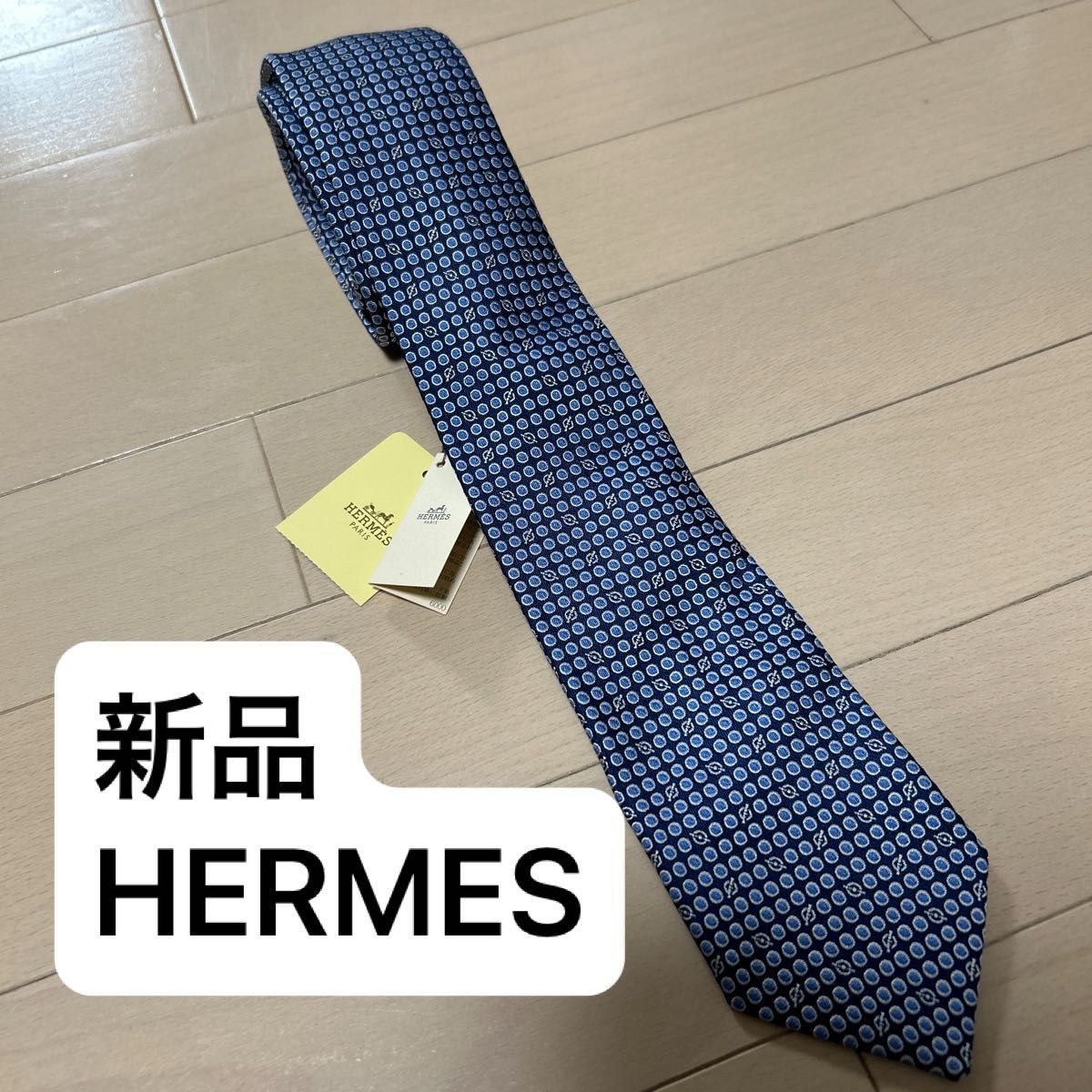 爱马仕 丝质领带 全新 商务款 海军蓝 100%真丝 未使用 全身印花 正式西装专用