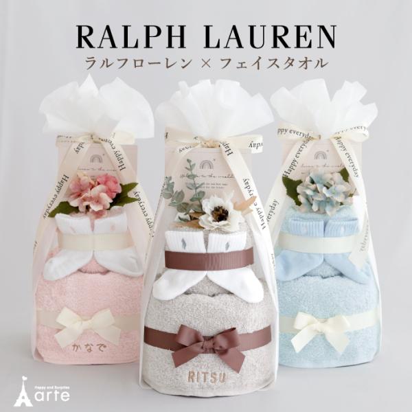 尿布蛋糕 Ralph Lauren 出生庆祝 名字定制 刺绣 面巾 男孩 女孩 POLO RALPH LAUREN 婴儿袜 袜子 礼物 Pampers 免费包装