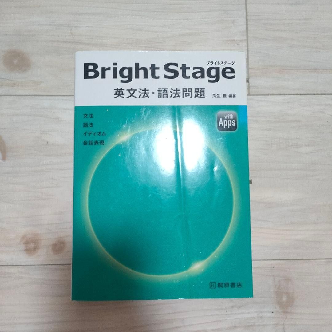 Bright Stage 英语语法·语法问题