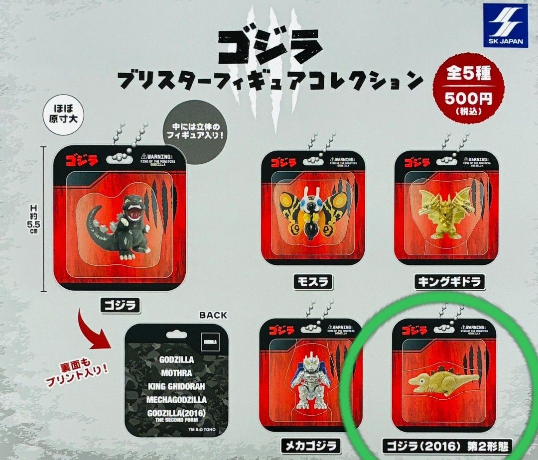 SK JAPAN Godzilla Blister Figure Collection Godzilla (2016) Form 2 Capsule Toy Figure