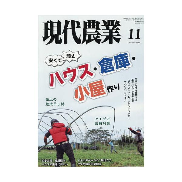 现代农业 2026年11月号