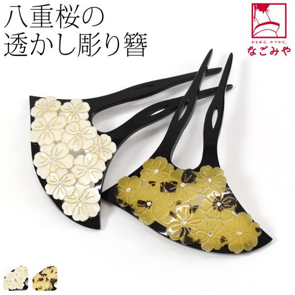 和装发饰婚礼留袖全年用日本制水印簪子八重樱波型簪子两根插入女性