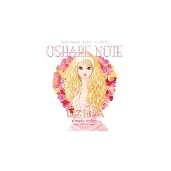 メール便対応可 KOKUYO コクヨS&T 文具絵本シリーズ コクヨのえほん KE-WC29 おしゃれノート LIZ LISA リズリサ
