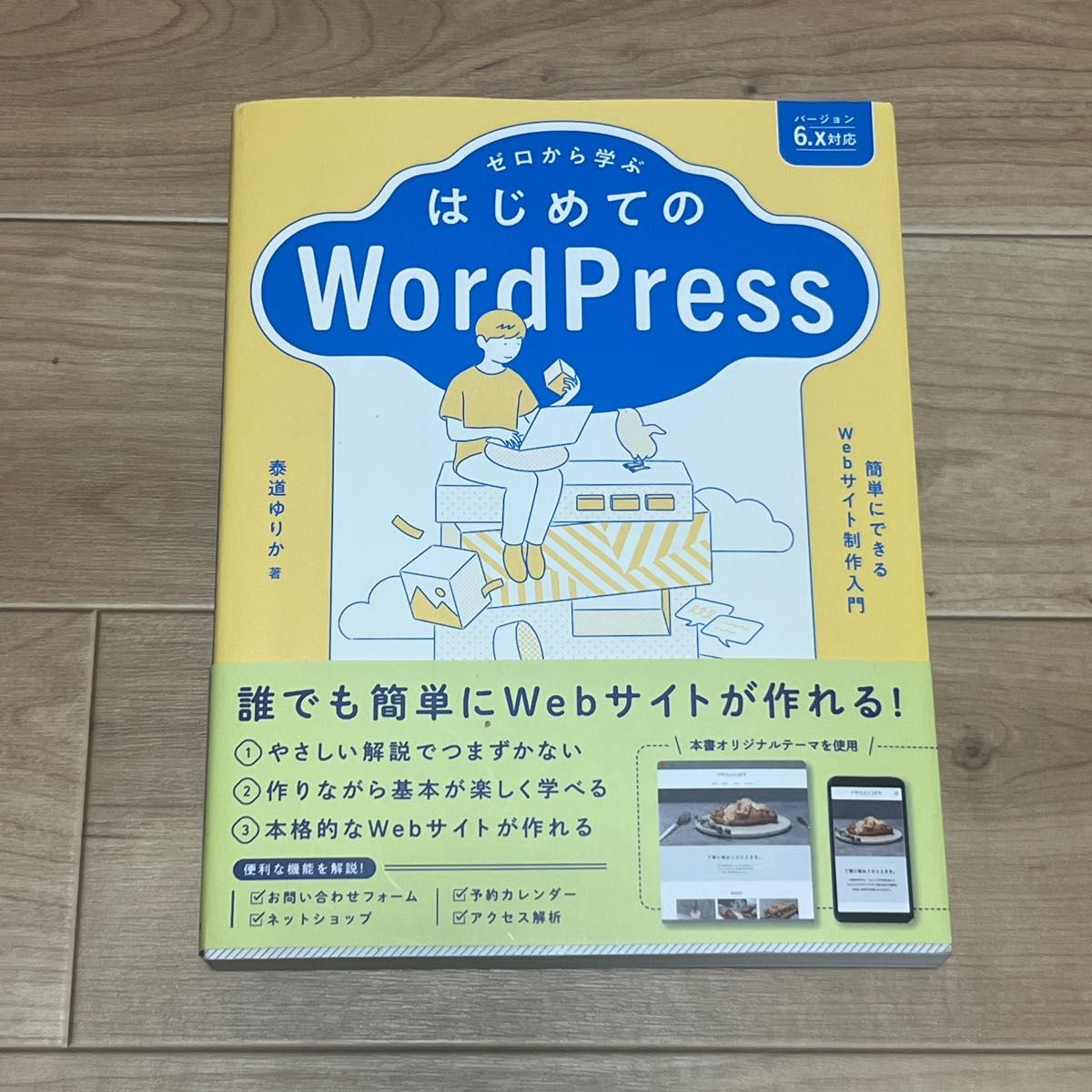 从零开始学习入门WordPress 兼容版本6.x