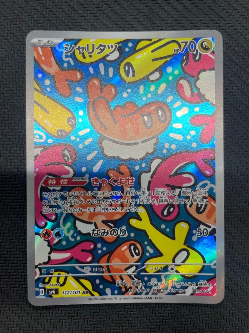 沙里塔茨 AR 《朱&紫》扩展包 变幻的面具 112/...
