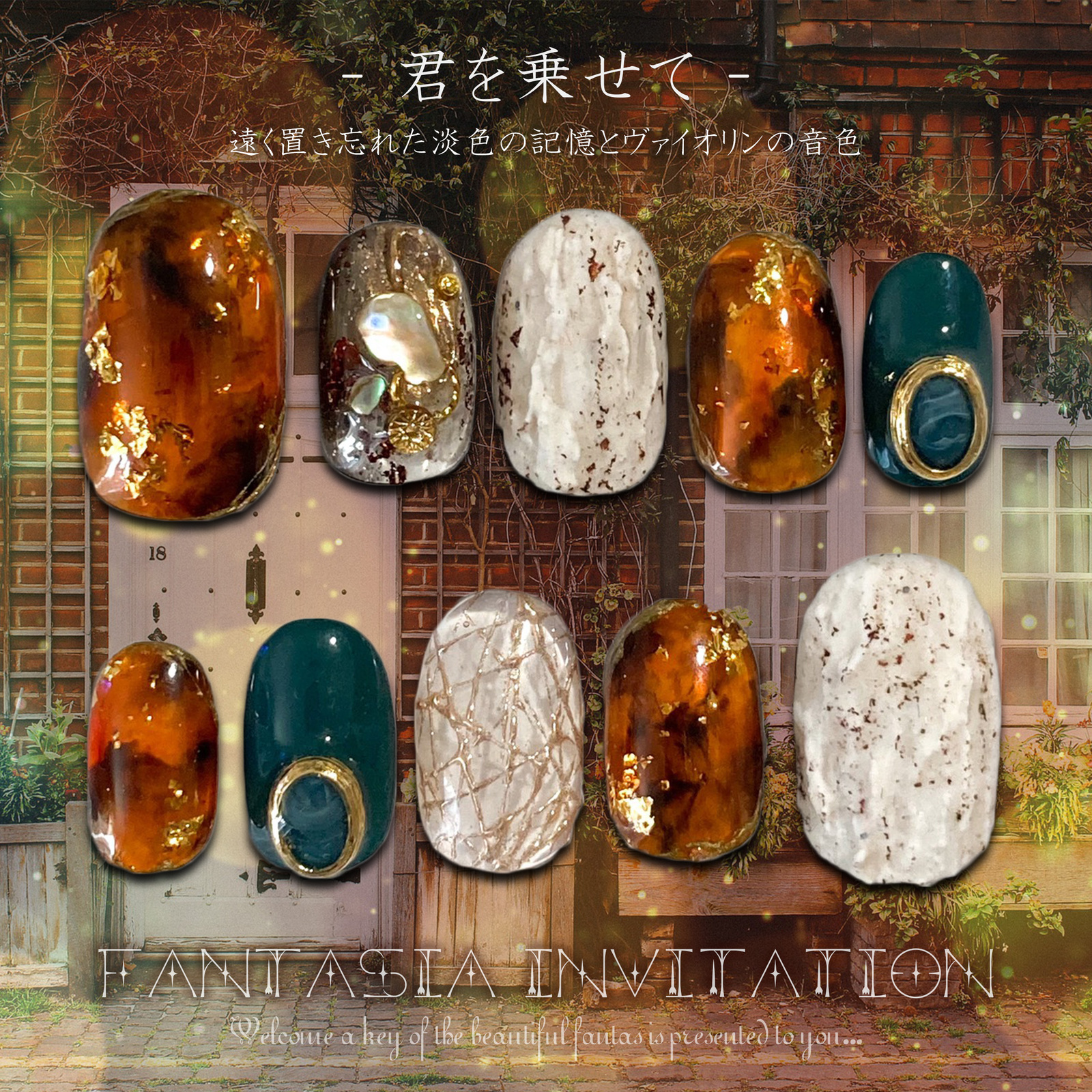 *With You* Gel Nail Tips [Fantasia Invitation]
