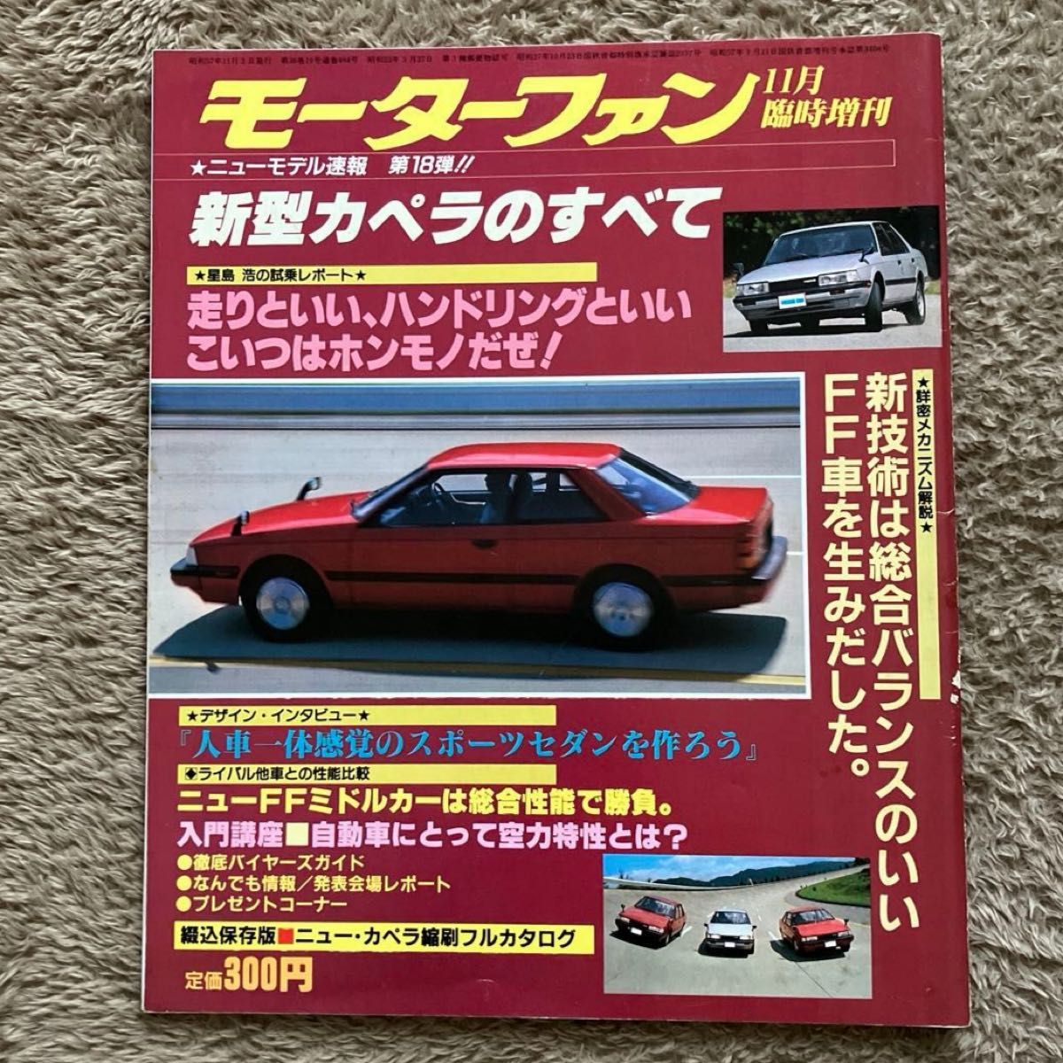 Motor Fan 临时增刊 新型车型速报 第18弹 全新型卡佩拉