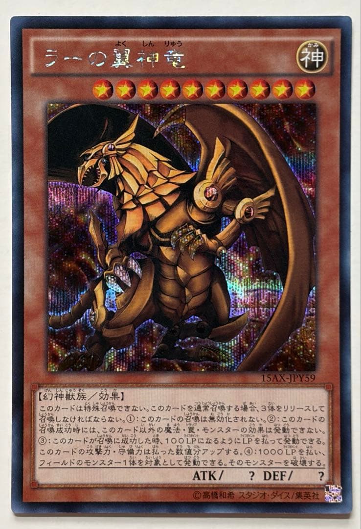 Yu-Gi-Oh! Slifer the Sky Dragon 15AX-JPY59 Secret