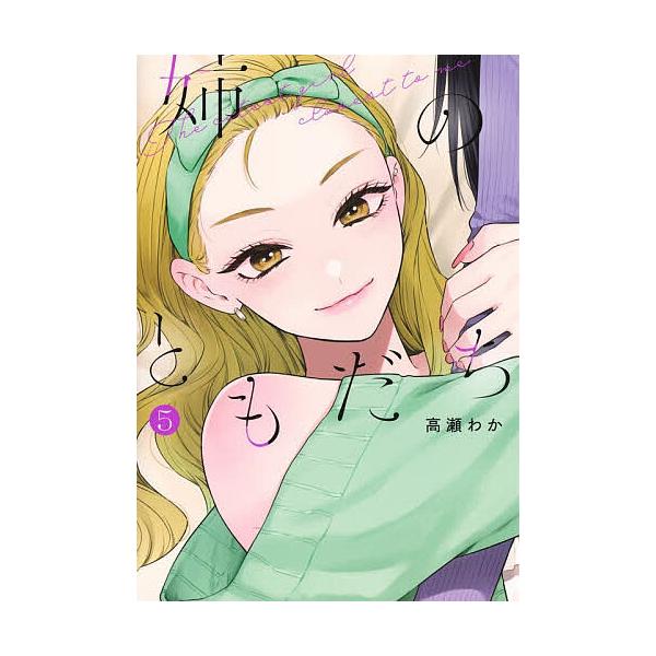 Sister's Friend 5 / Waka Takase