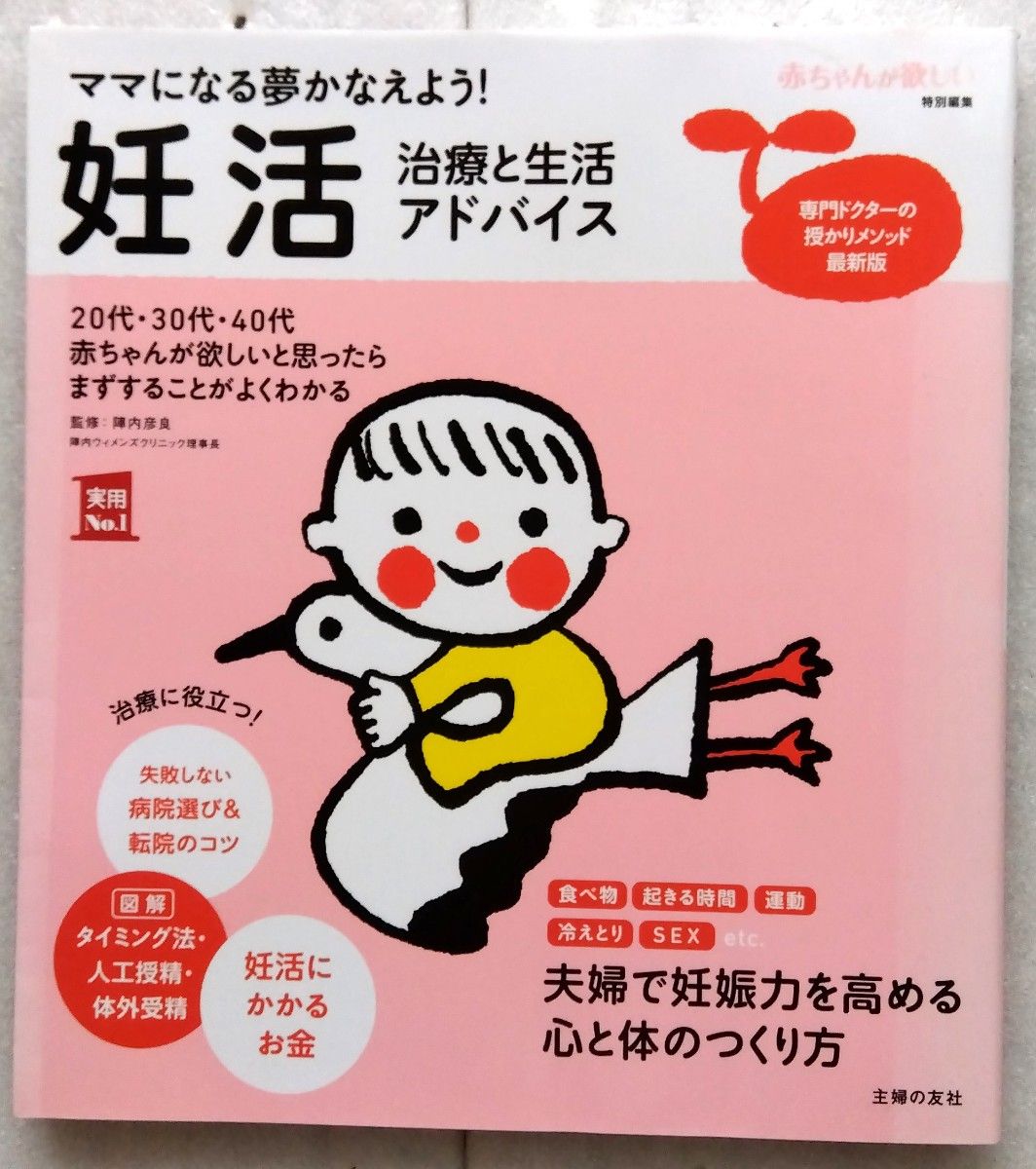 备孕治疗与生活建议 主妇之友实用 No.1 系列