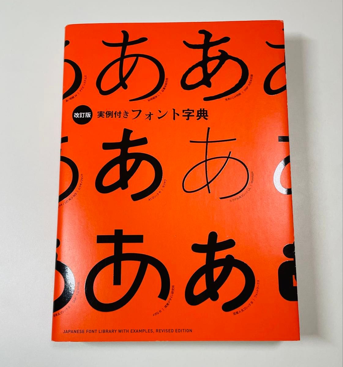 带实例的字体字典 (修订版) 派国际/编着文字写植设计设计师辞典