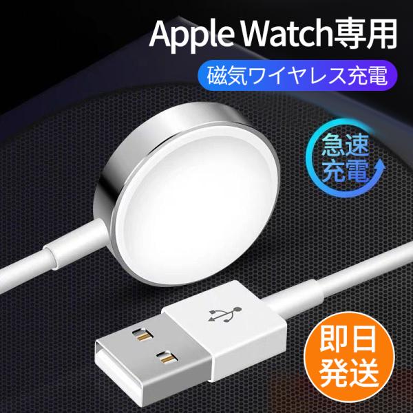 Apple Watch 充電器 アップルウォッチ 持ち運び ワイヤレス充電器  全series対応 11 10 9 8 7 SE 6 5 4 3 2 SE2 3 USB  急速 高速 磁気 マグネット ケーブル
