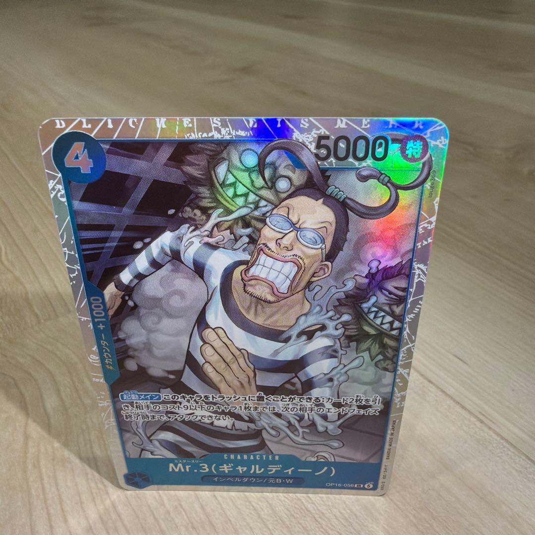 One Piece Card Game: Decisive Battle Era Mr.3 Galdino OP16-056