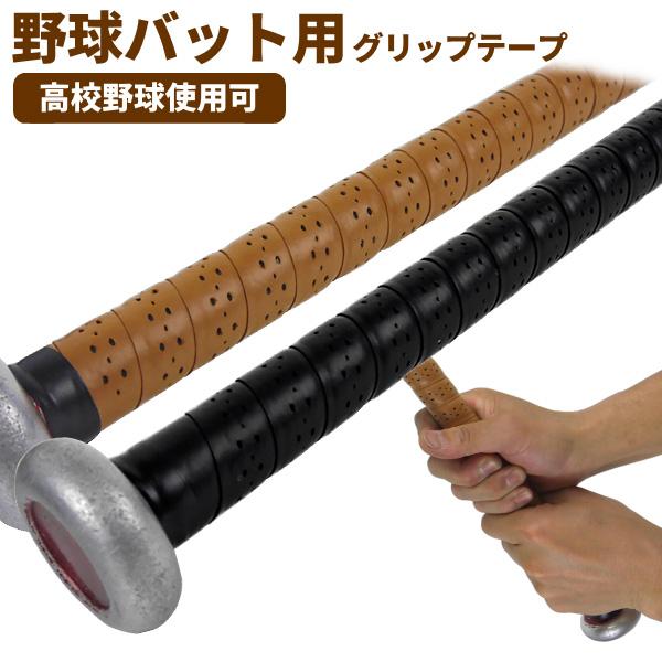 棒球黑色/棕色硬式软式高中棒球湿端带2根附带WAGI球棒包装 ※