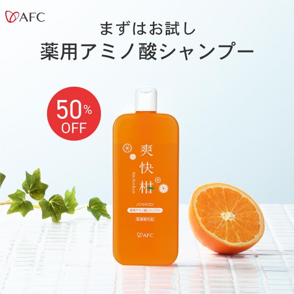 爽快柑シャンプー お試し 薬用 アミノ酸 シャンプー 爽快柑 医薬部外品 お試し150mL【初回限定1世帯様2本まで】 ポイント利用 ポイント消化 爆買 超PayPay祭