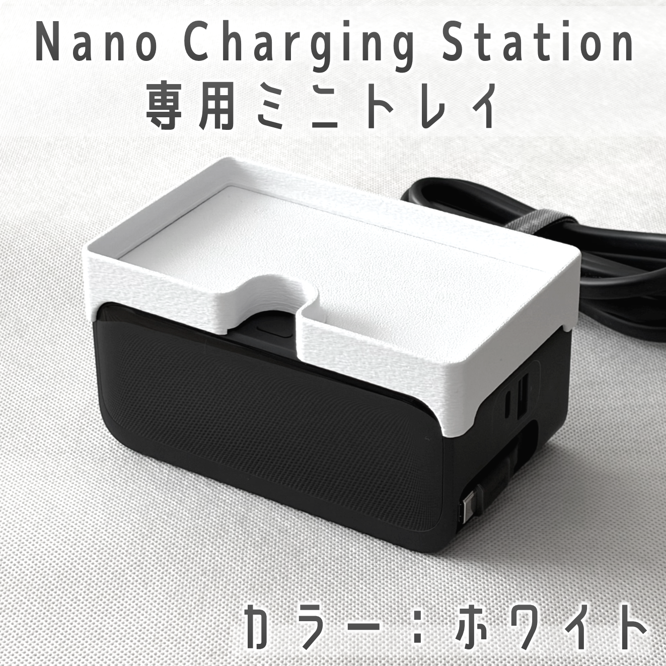 Nano Charging Station专用迷你托盘白色