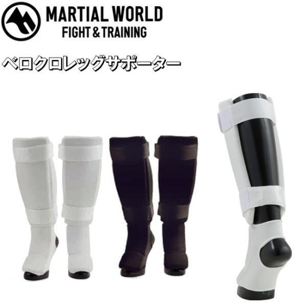 Marshall World Karate Velcro Leg Supporter Wing Type Left and Right Set Karate Do Martial Arts Kickboxing LG48