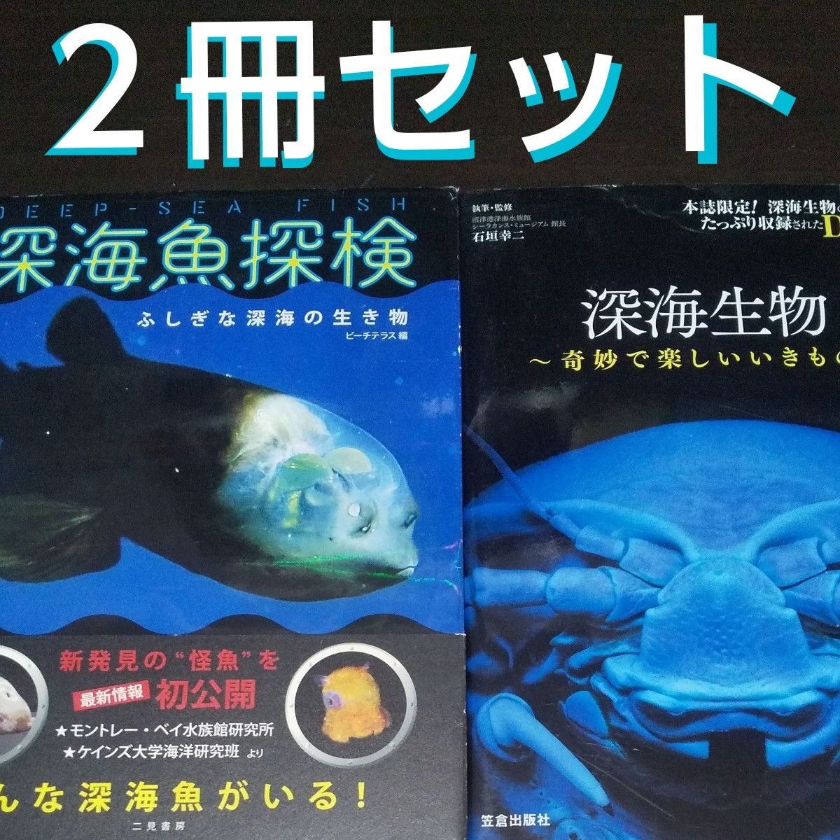[深海生物的书] 《2册套》
