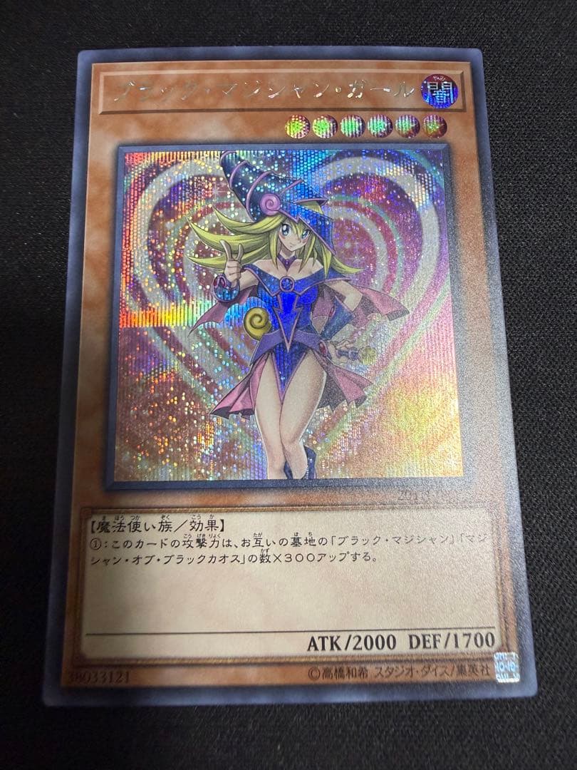 Yu-Gi-Oh! Black Magician Girl 20th Edition, Art-Alternate Secret Rare, 1 card