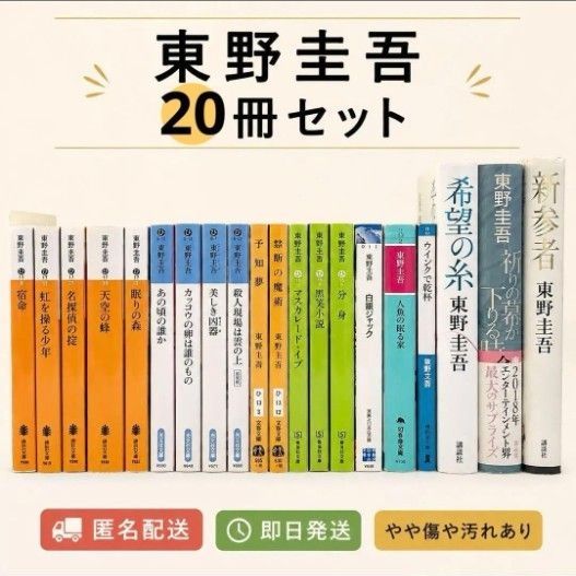 Keigo Higashino 20-Volume Set | Featuring Kōichirō Kaga, Galileo, and More | Numerous Works Adapted into Films and Dramas