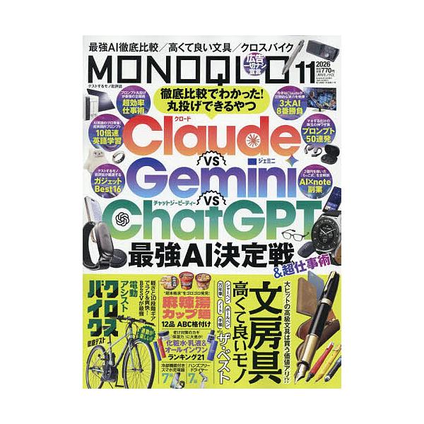 MONOQLO ((黑白) 2026年11月号