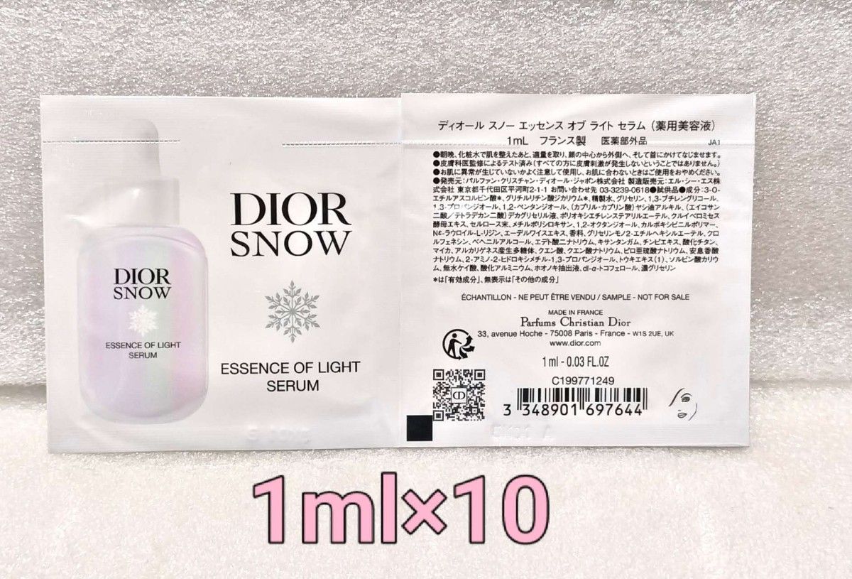 迪奥 雪之精华光润精华液 美容液 1毫升×10包