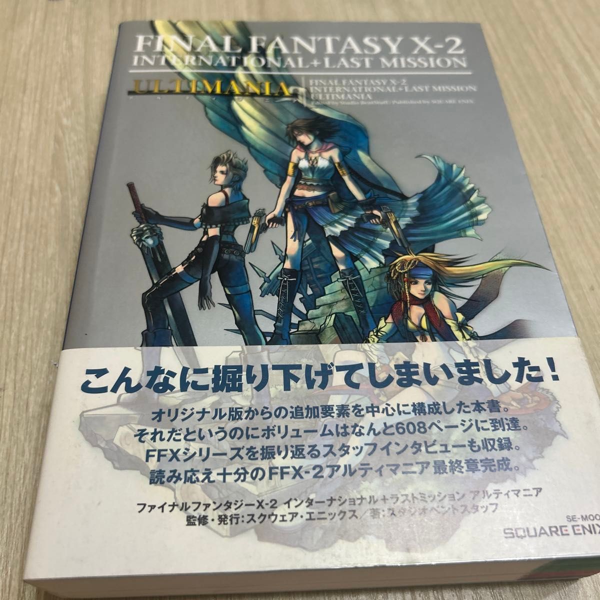最终幻想X-2 国际版+最后的任务 终极攻略