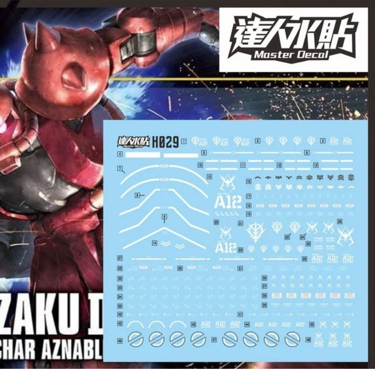 HG 1/144 查尔专用扎古Ⅱ用水转印式贴纸 其他品牌 高达 模型 塑料模型 HGUC