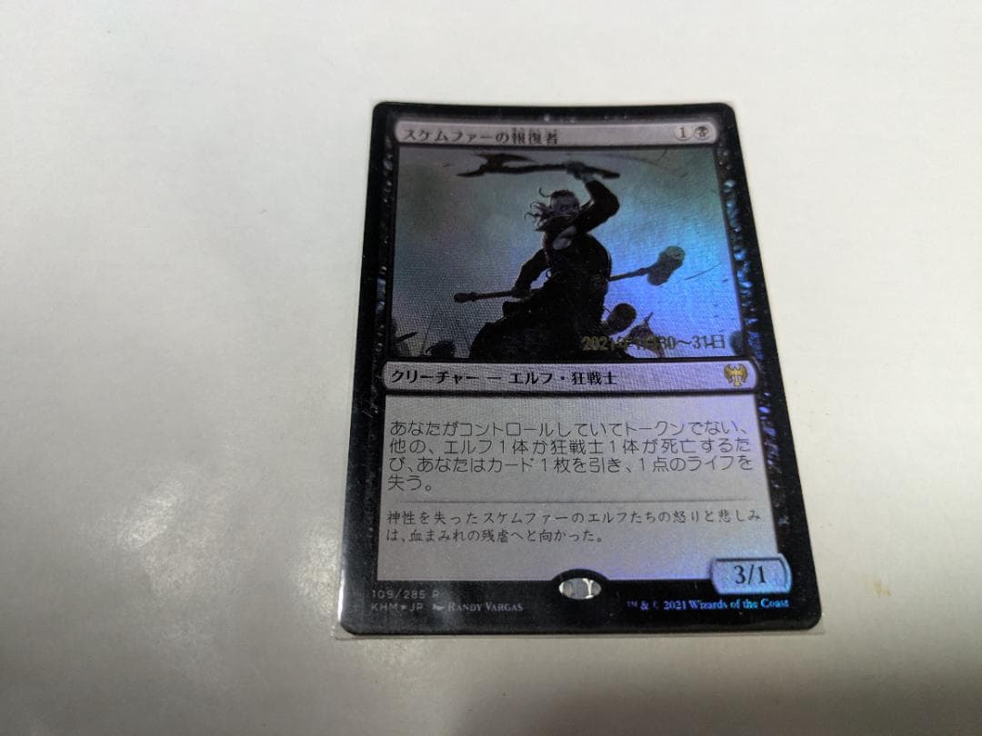 MTG 《魔法风云会》复仇者箔片版预组1张