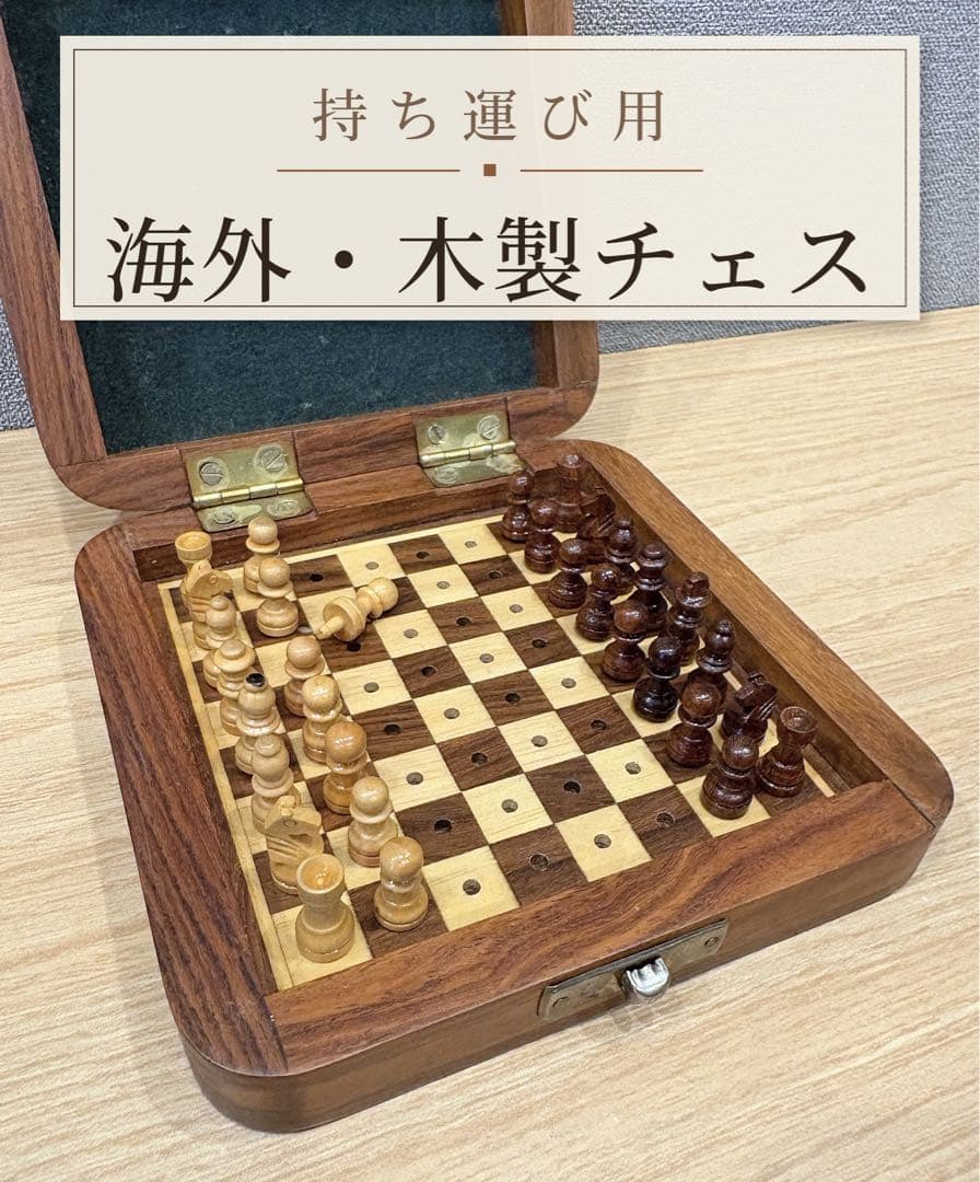 【国际象棋】复古 木制 旅行国际象棋 便携 插销式