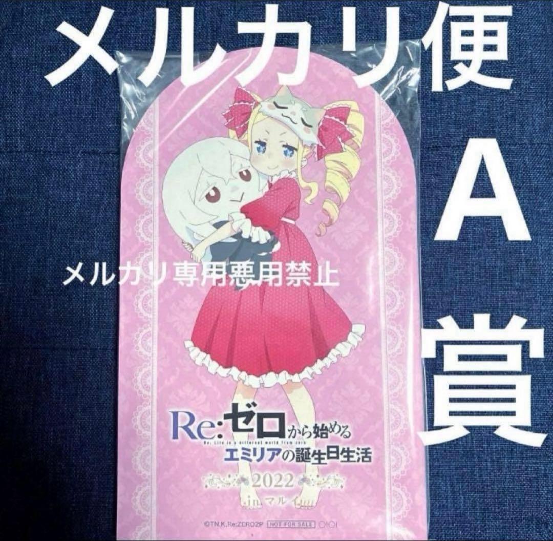 Non-sale item Birthday Life 2022 Marui Birthday Lottery Gashapon Prize A Beatrice