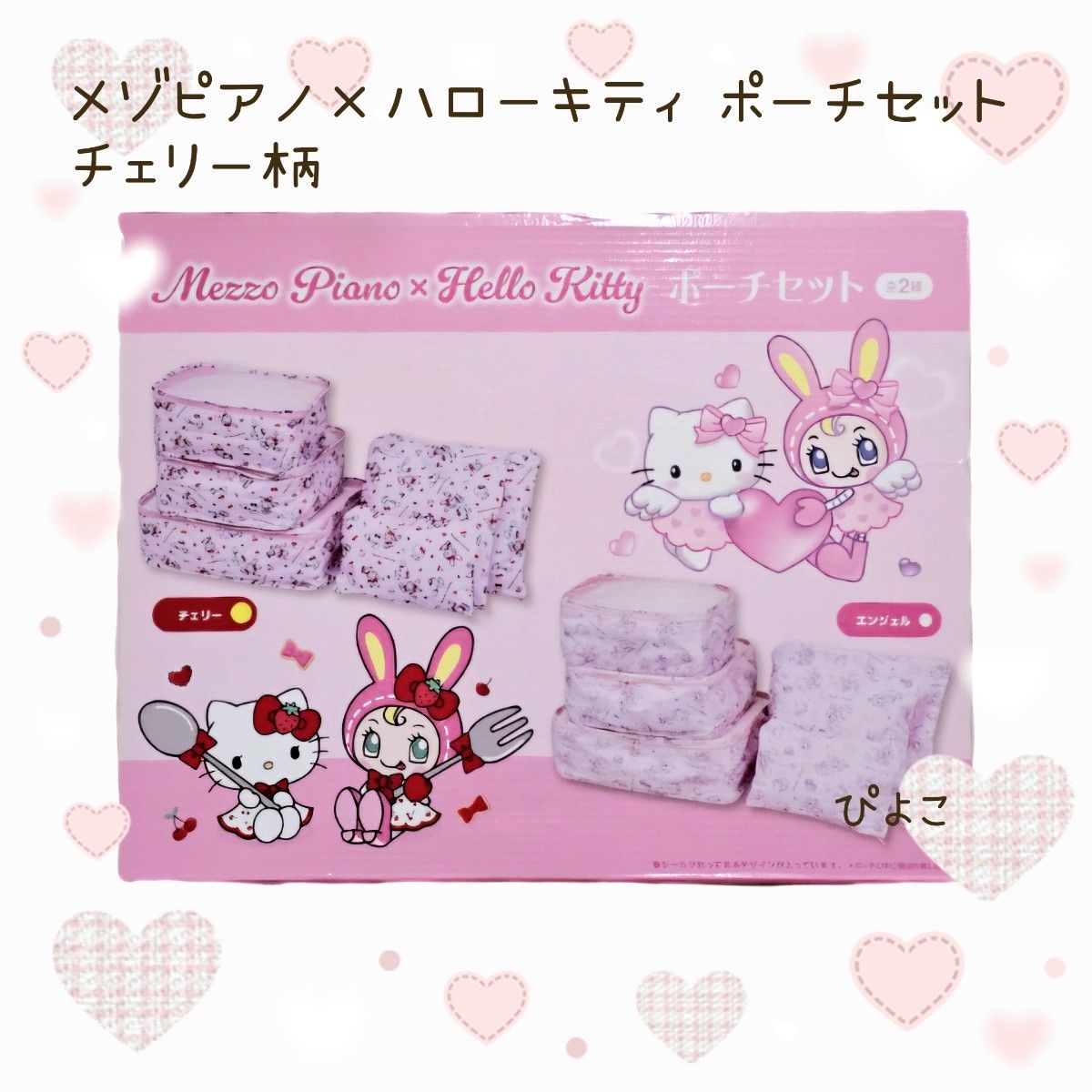 Meso Piano x Hello Kitty Pouch Set Cherry Pattern Out of Box