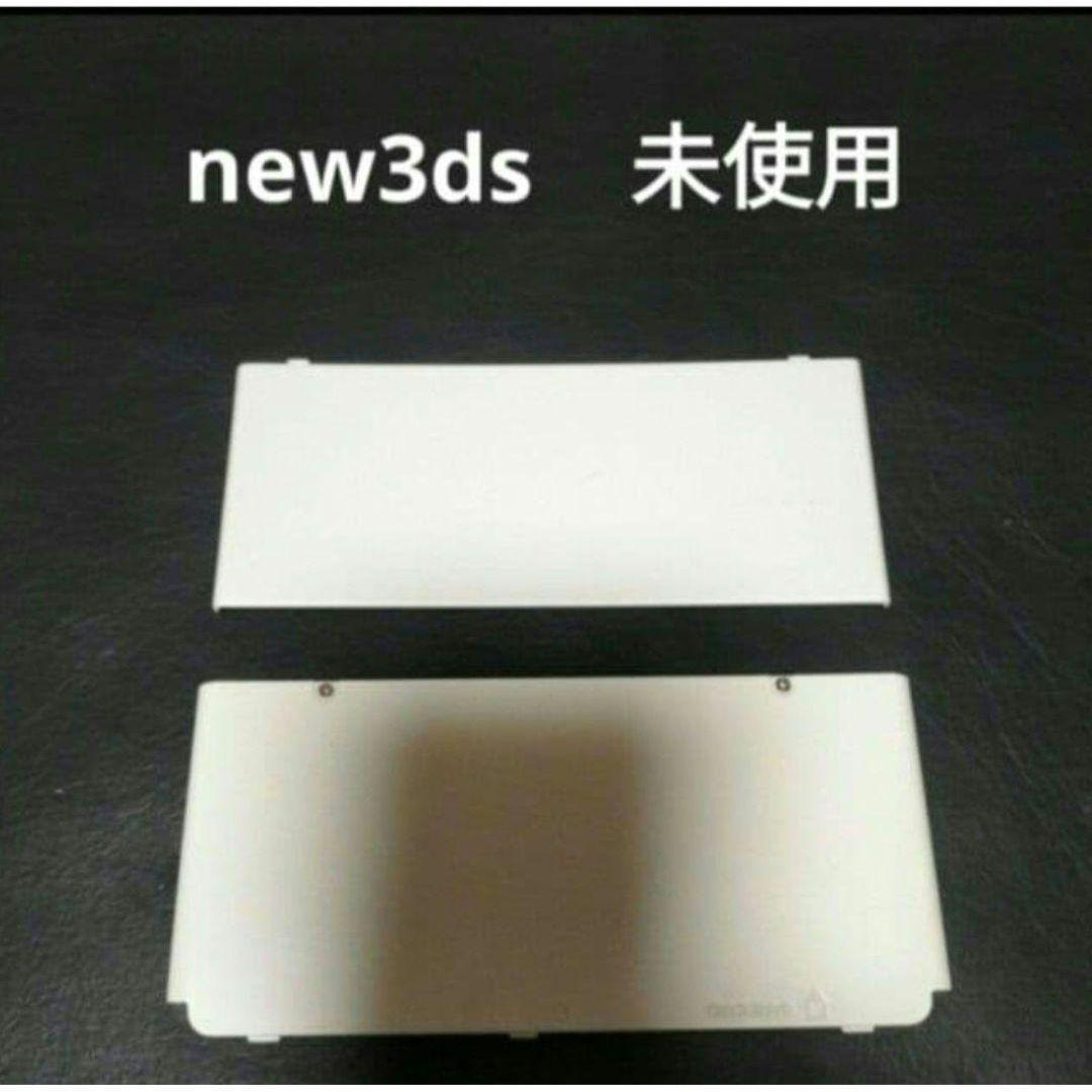 新3DS 换装贴纸 白色 White 白色 未使用 新品