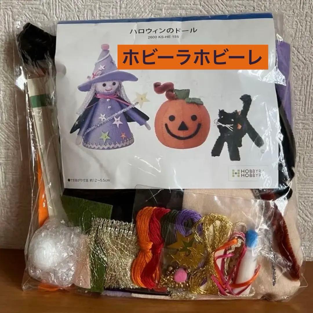 Hobby Lala Hobbyre 万圣节娃娃手工套件